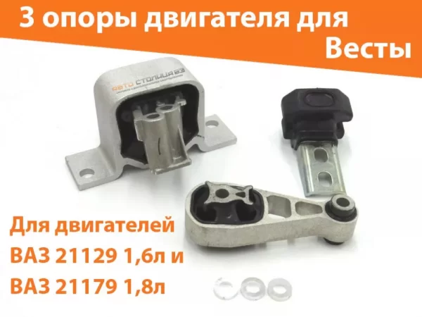Опоры двигателя Технологии Будущего (правая, нижняя, левая) СПОРТ для Lada Vesta
