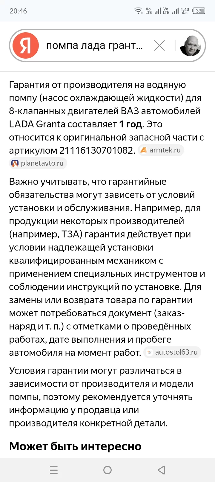 Какая гарантия на замену помпы у дилера LADA?