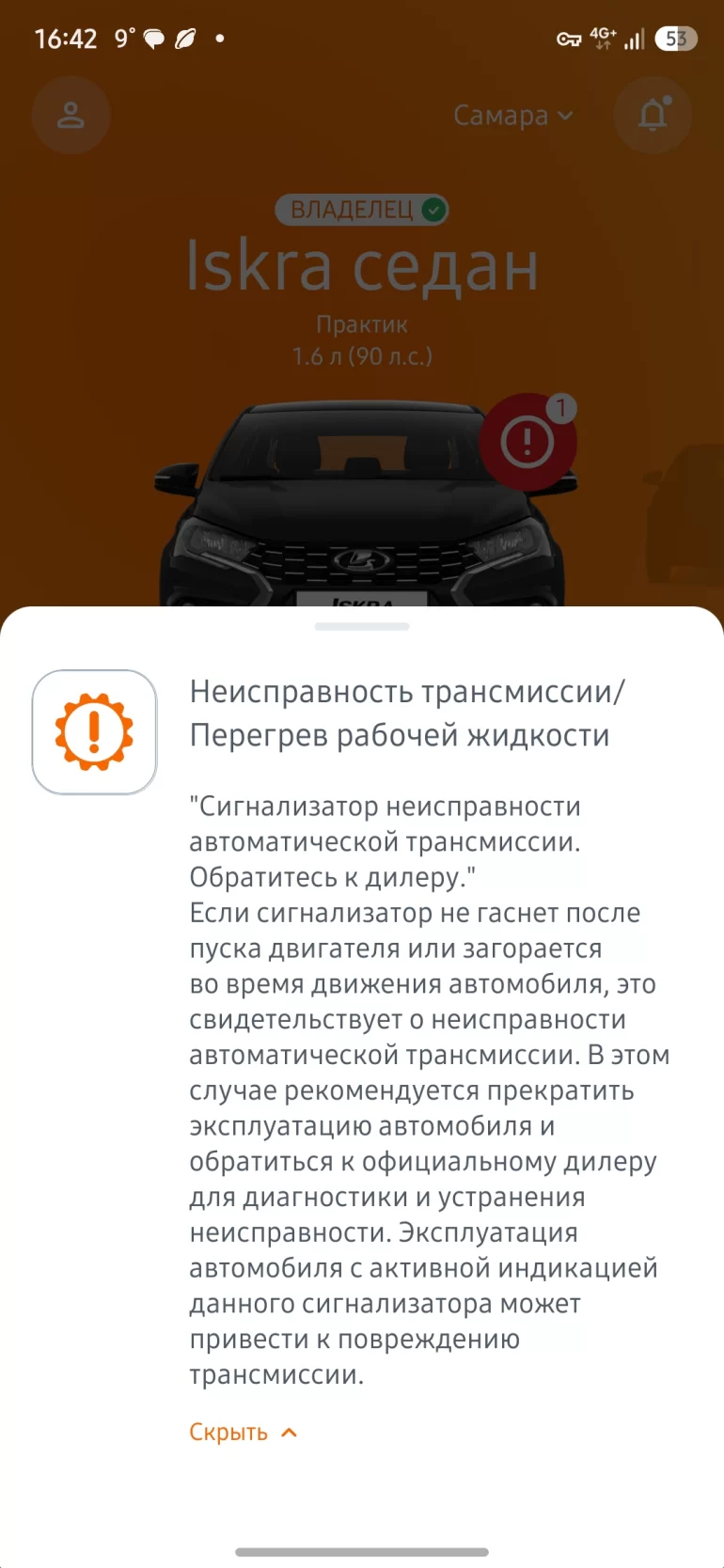 Обновил ПО Lada Iskra у дилеров и вылезла "шестеренка с восклицательным знаком"